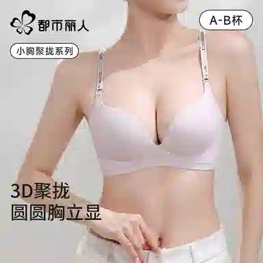 都市丽人 聚拢小胸显大无痕无钢圈提拉收副乳防下垂防外扩文胸 女款