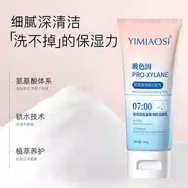 依缈丝 玻色因氨基酸净颜洁面乳 保湿控油提亮收缩毛孔清洁补水