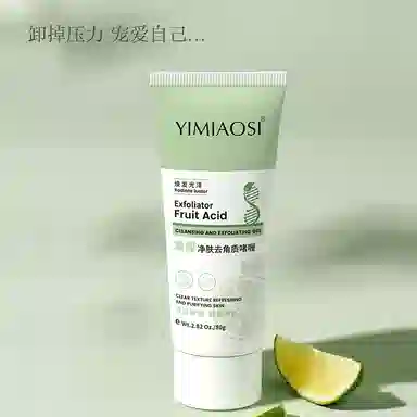 果酸去角质啫喱 深层清洁控油