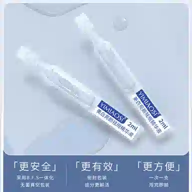 依缈丝美白亮颜祛斑精华液 提亮淡斑滋润美白