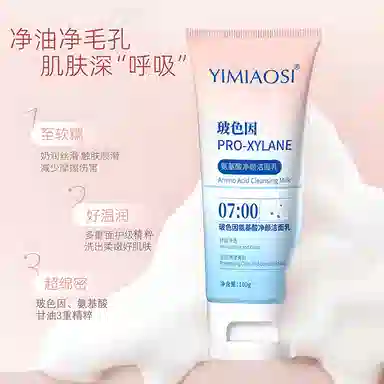 依缈丝 玻色因氨基酸净颜洁面乳 保湿控油提亮收缩毛孔清洁补水