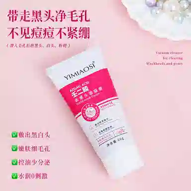 依缈丝壬二酸去黑头面膜面膜 保湿去黑头滋润紧致 多种肤质