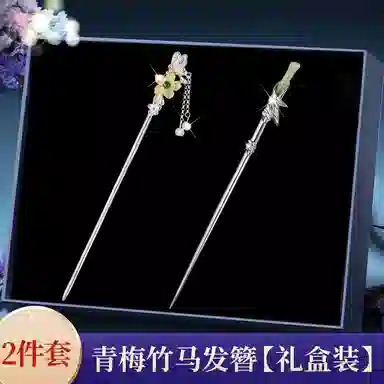 妖娆猫 青梅竹马古风发钗轻奢高档簪子两件套汉服头饰发饰礼盒 合金 发簪 女款
