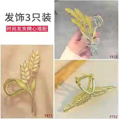 妖娆猫 麦穗头饰高端鲨鱼夹高级感抓夹 合金 发夹 女款