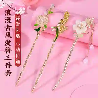 妖娆猫 古风花朵新中式三件礼盒装发钗步摇套装高级高发饰簪花头饰盘发神器 合金 发簪 女款