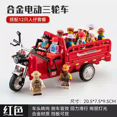 星星科教 合金三轮车仿真拉货三蹦子收藏摆件 成品模型