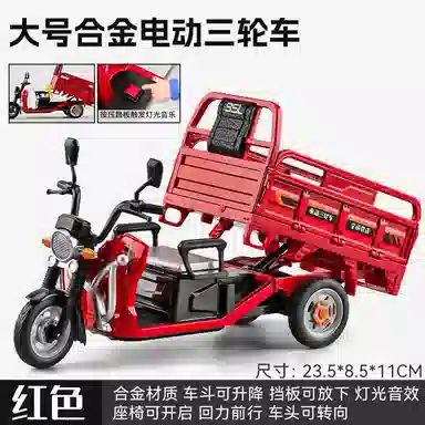 星星科教 合金三轮摩托车模收藏 后斗升降 挡板放下 成品模型