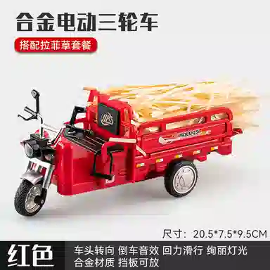 星星科教 合金三轮摩托车三蹦子 拉货拉石头拉草 成品模型