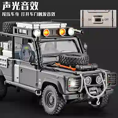 星星科教 路虎卫士 收藏车模
