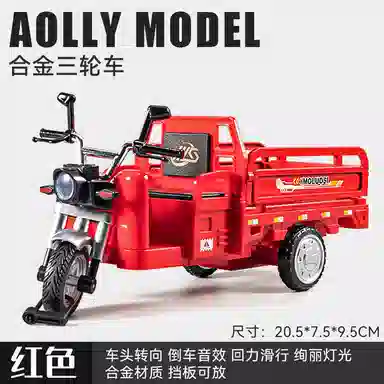 星星科教 合金三轮车仿真拉货三蹦子收藏摆件 成品模型