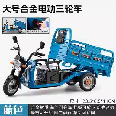 星星科教 合金三轮摩托车模收藏 后斗升降 挡板放下 成品模型