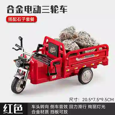 星星科教 合金三轮摩托车三蹦子 拉货拉石头拉草 成品模型