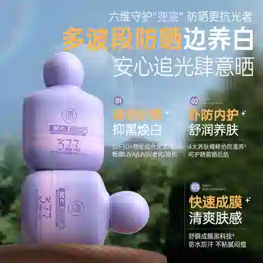 377 SPF50+PA++ 50g50g*2