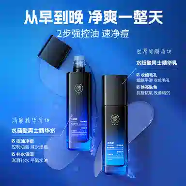 儒意 水杨酸控油净爽男士护肤套装 保湿滋润