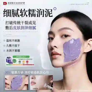 儒意 紫苏清洁泥膜 控油祛痘淡化痘印去黑头粉刺闭口收缩毛孔水杨酸深层清洁面部涂抹面膜 多种肤质