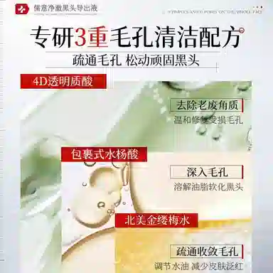 儒意水杨酸祛黑头导出液 去角质去黑头收缩毛孔祛粉刺 控油祛痘粉刺温和无刺激清洁收毛孔