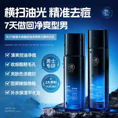 儒意 水杨酸控油净爽男士护肤套装 保湿滋润