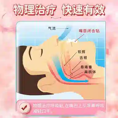 修正 张口呼吸矫正贴 闭口贴儿童成人通用防张嘴睡觉防打鼾 护理贴