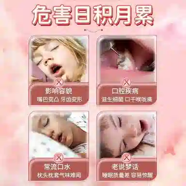 修正 张口呼吸矫正贴 闭口贴儿童成人通用防张嘴睡觉防打鼾 护理贴