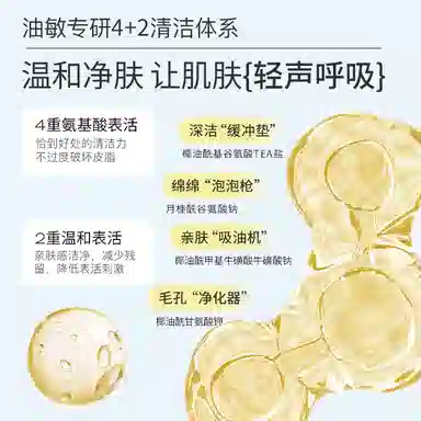 悦芙媞暹罗厘普 净澈沁润慕斯洁面液+补充装 控油清洁 油性肤质干皮敏感肌混合肌