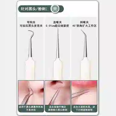小天籁 粉刺针刮闭口挤痘工具