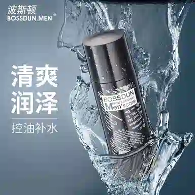 波斯顿 补水保湿乳液 控油