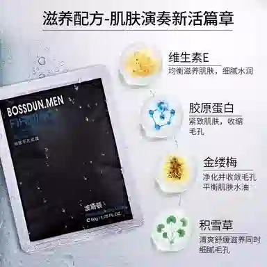 波斯顿 去油补水收缩毛孔面膜 保湿