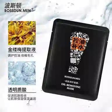 波斯顿 男士控油去油面膜 保湿 锁水