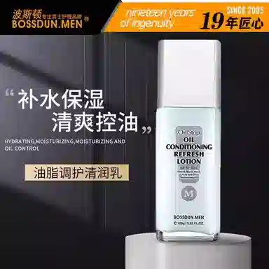 波斯顿 润肤乳擦脸控油男生乳液 保湿 中性皮