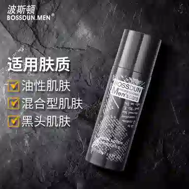 波斯顿 补水保湿乳液 控油