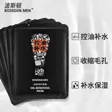 波斯顿 男士控油去油面膜 保湿 锁水