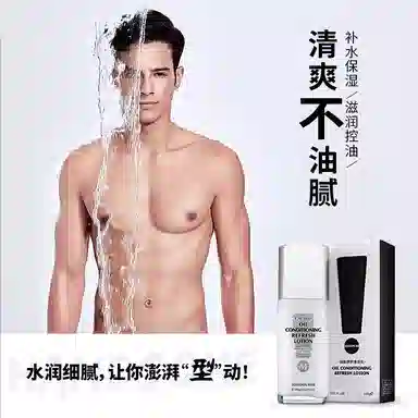 波斯顿 润肤乳擦脸控油男生乳液 保湿 中性皮
