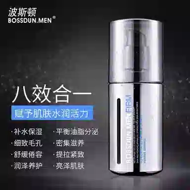 波斯顿 保湿补水精华 紧致