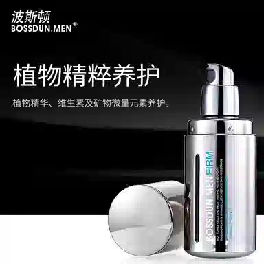 波斯顿 保湿补水精华 紧致