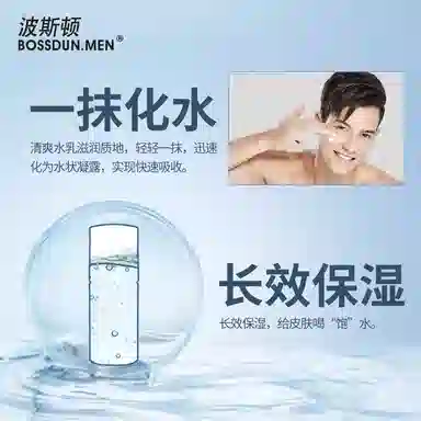 波斯顿 保湿补水精华 紧致