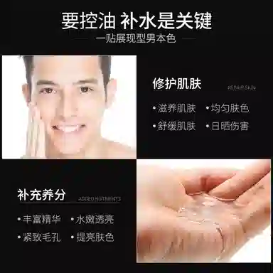 波斯顿 男士控油去油面膜 保湿 锁水