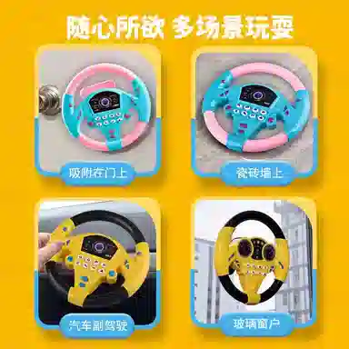 萌吉码 方向盘 过家家玩具