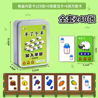 萌吉码 羊了个羊卡牌 其他桌游