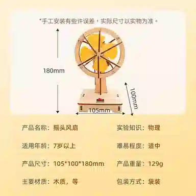 萌吉码 摇头风扇 其他拼装模型