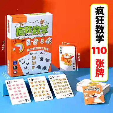 萌吉码 疯狂数学 其他桌游