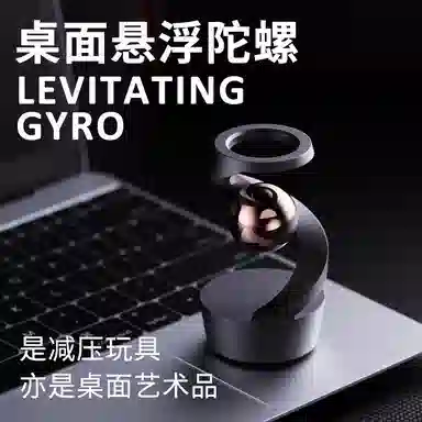 萌吉码 悬浮独立创意 指尖陀螺