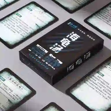 萌吉码 海龟汤卡牌 其他桌游