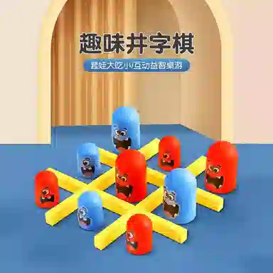 萌吉码 井字棋套娃 其他桌游