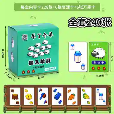 萌吉码 羊了个羊卡牌 其他桌游