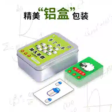 萌吉码 羊了个羊卡牌 其他桌游