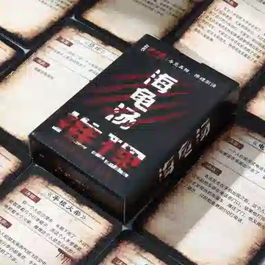 萌吉码 海龟汤卡牌 其他桌游