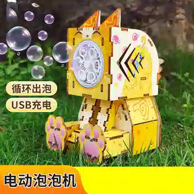 萌吉码 电动泡泡机 其他拼装模型