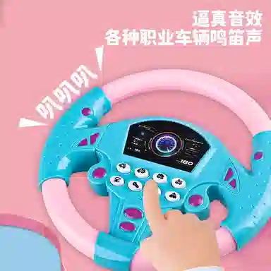 萌吉码 方向盘 过家家玩具