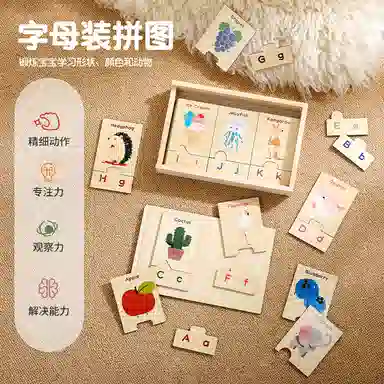 萌吉码 字母装拼图 早教教具