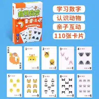 萌吉码 疯狂数学 其他桌游